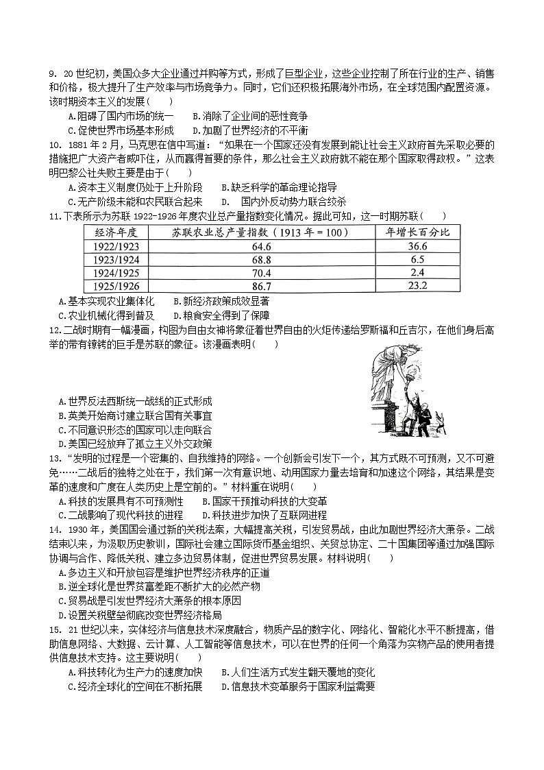 2026届河南南阳市第一中学校高三上学期期中考前模拟历史试卷（含答案）第2页