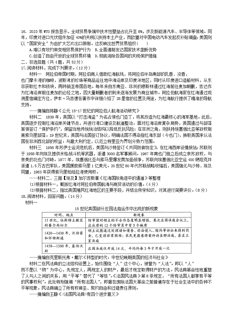 2026届河南南阳市第一中学校高三上学期期中考前模拟历史试卷（含答案）第3页