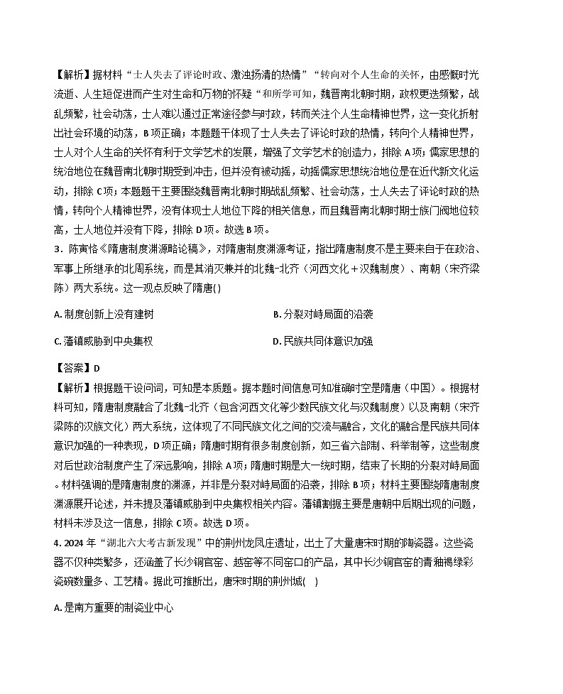2026届河南南阳市方城县第一高级中学高三上学期第一次综合测试历史试卷（解析版）第2页