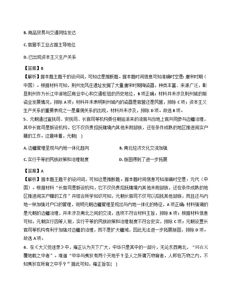 2026届河南南阳市方城县第一高级中学高三上学期第一次综合测试历史试卷（解析版）第3页