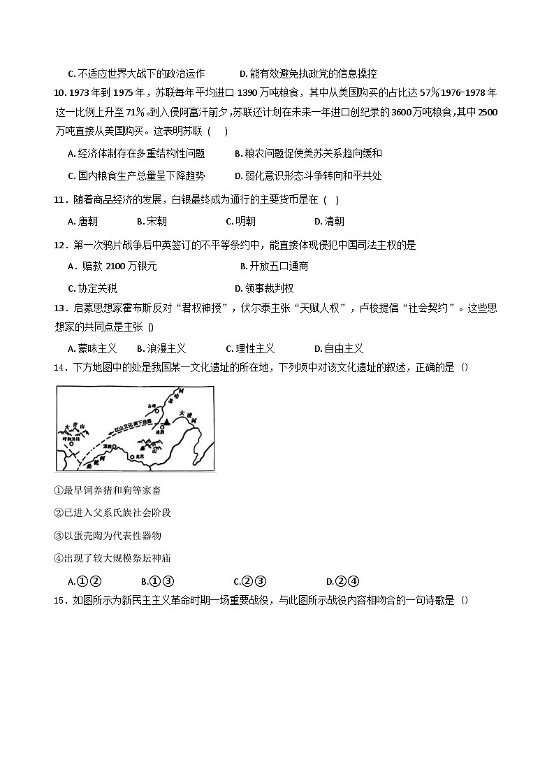 2026届河南省安阳市第一中学高三上学期周练习（一）历史试题（含答案）第3页