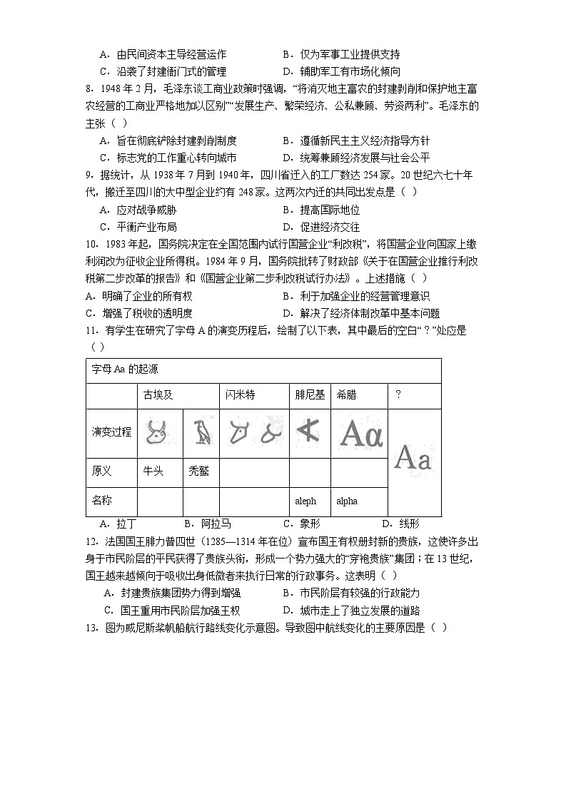 2026届河南省南阳市第一中学校高三上学期第二次月考历史试题（解析版）第3页