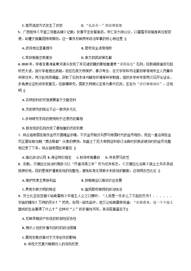 2026届河南省信阳市淮滨县滨城高级中学高三上学期11月月考历史试题（解析版）第2页