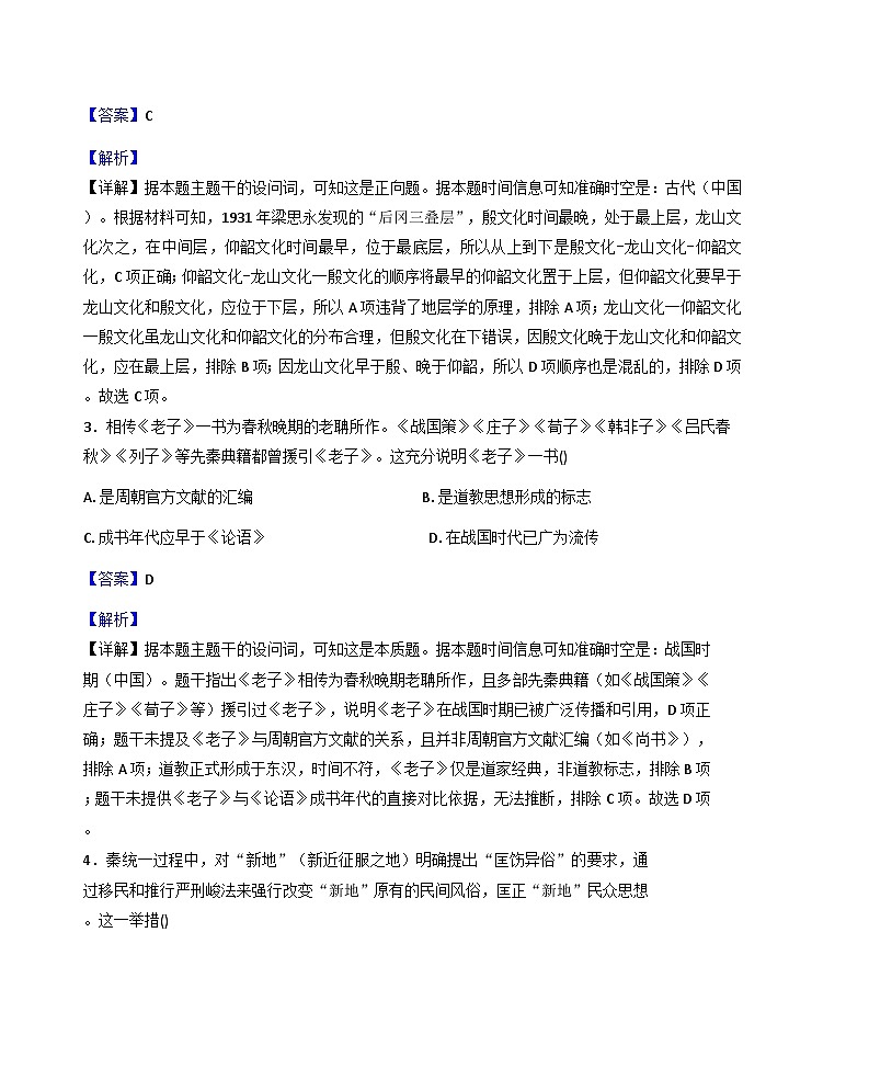 2026届河南省郑州市第四高级中学高三上学期第6次学习能力评估历史试卷（解析版）第2页