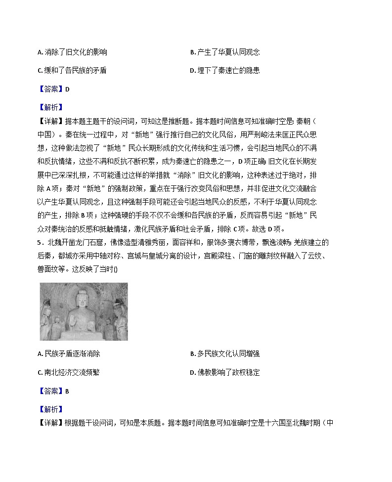 2026届河南省郑州市第四高级中学高三上学期第6次学习能力评估历史试卷（解析版）第3页