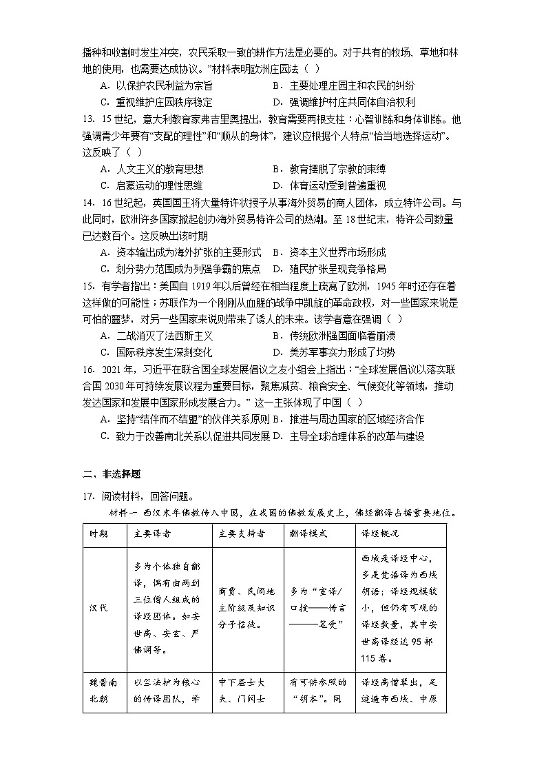 2026届河南省郑州市第四高级中学高三上学期学评4（11月质量监测）历史试卷（含答案）第3页