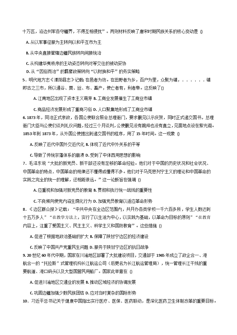 2026届河南省洛阳市高三上学期二测模拟历史试卷（含答案）第2页