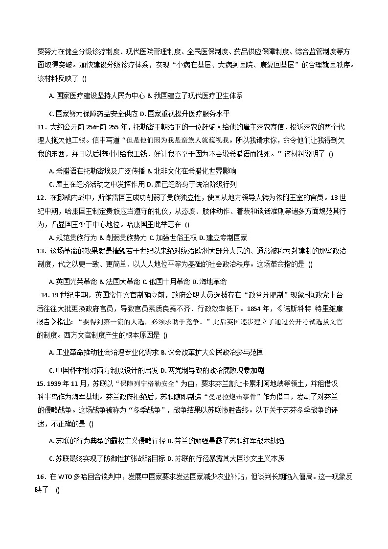 2026届河南省洛阳市高三上学期二测模拟历史试卷（含答案）第3页