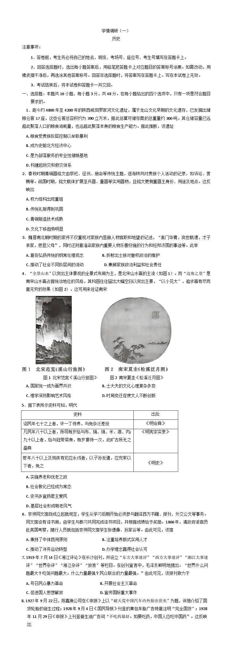 2026届河南省开封高级中学高三下学期学情调研（一）历史试题（解析版）第1页