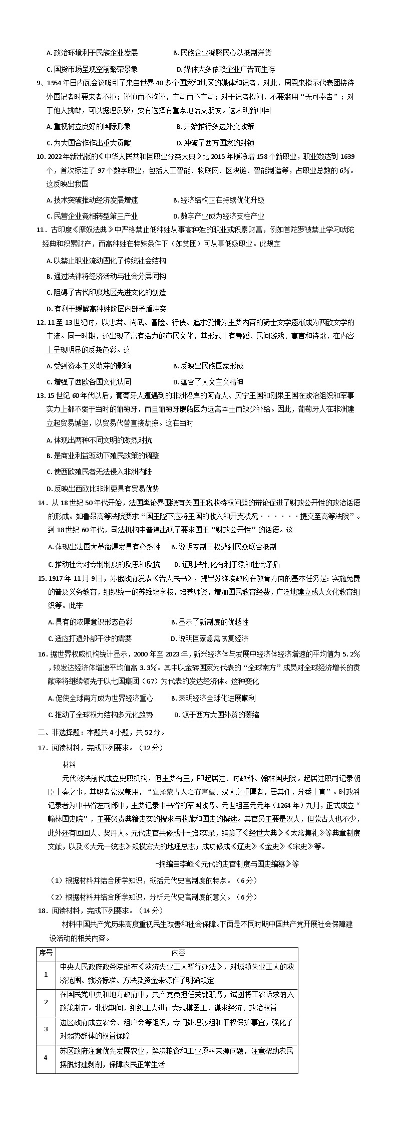 2026届河南省开封高级中学高三下学期学情调研（一）历史试题（解析版）第2页