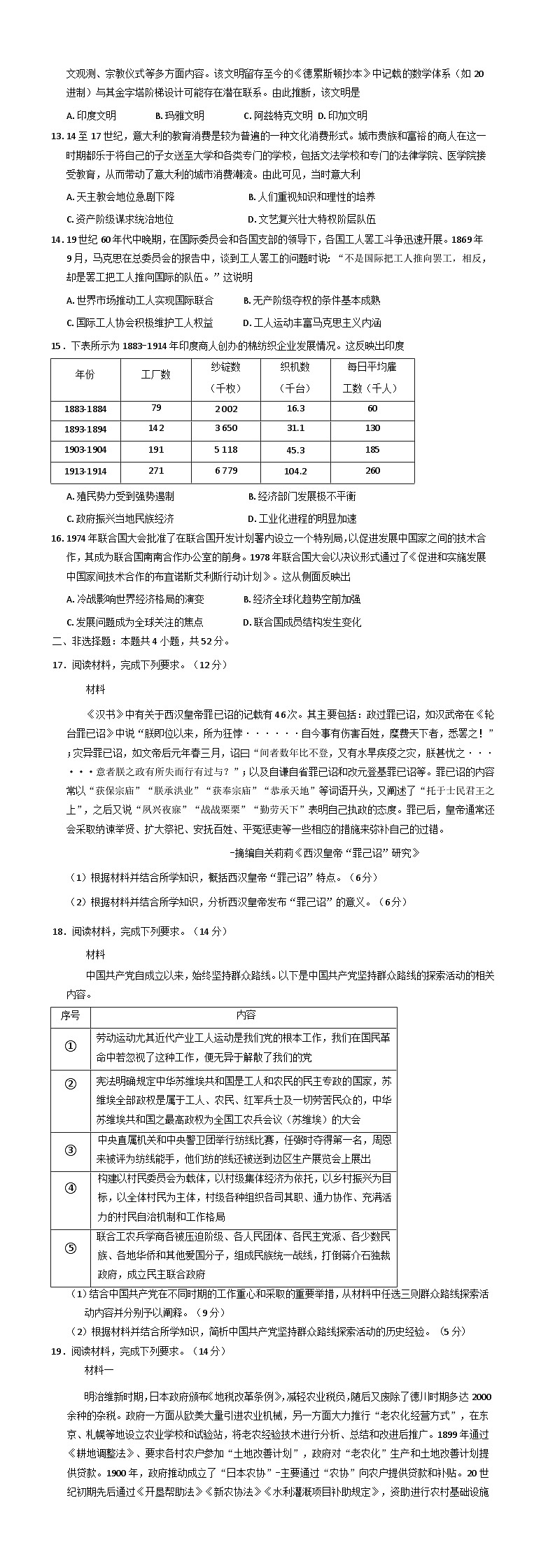 2026届河南省开封高级中学高三下学期学情调研（二）历史试题（解析版）第2页