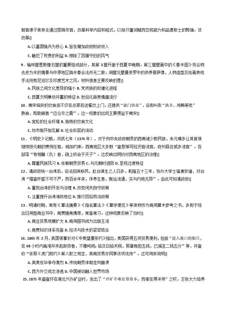 2026届河北枣强中学高三上学期第四次调研考试历史试题（含答案）第2页
