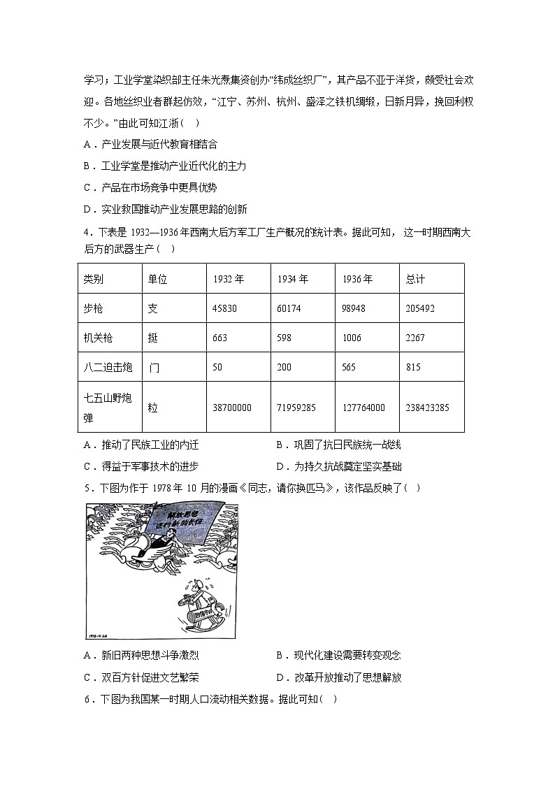 2026届安徽“新高考”联盟校高三下学期第一次检测历史试卷含答案第2页