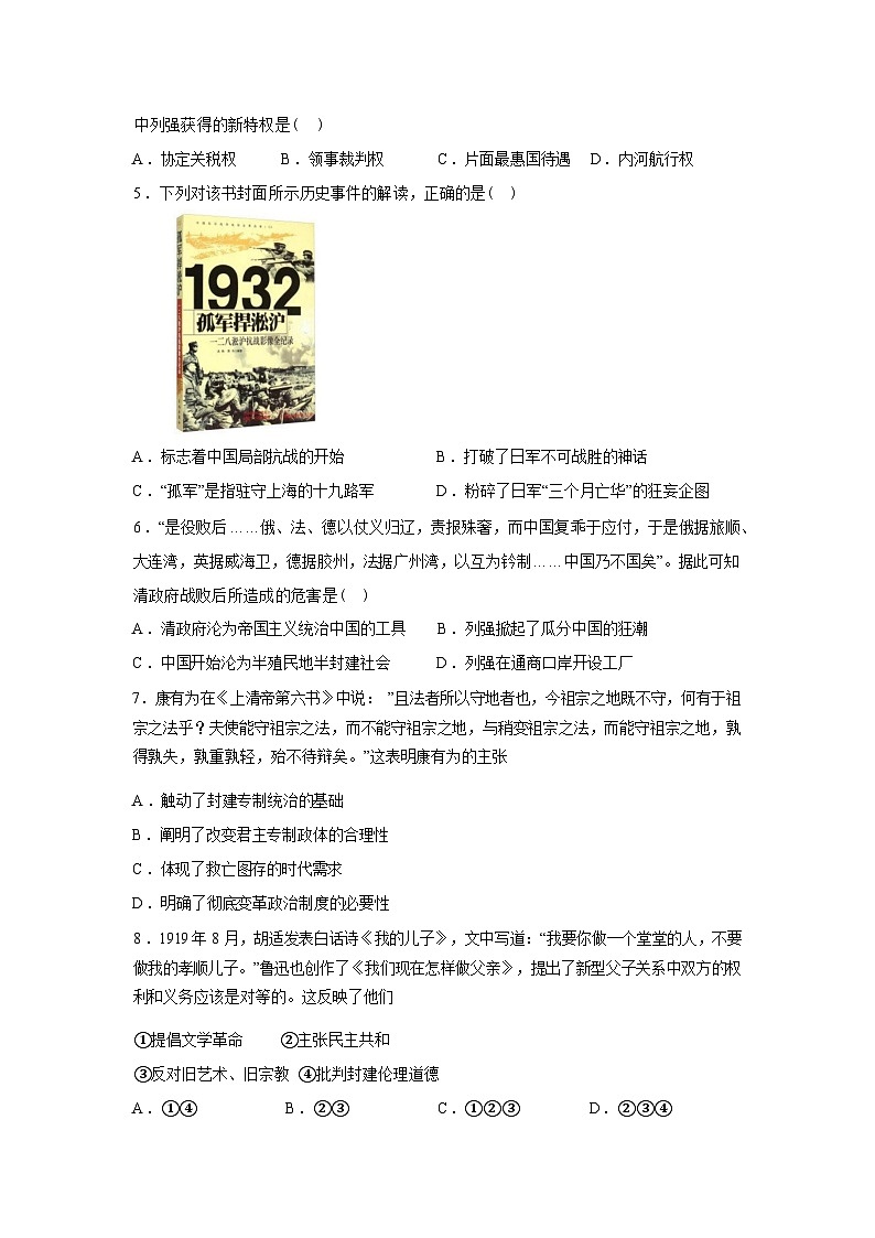 2026年安徽省普通高中学业水平合格性考试模拟历史试题（三）含答案第2页