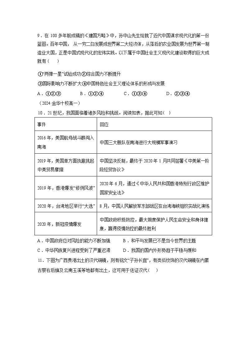 2026年安徽省普通高中学业水平合格性考试模拟历史试题（三）含答案第3页