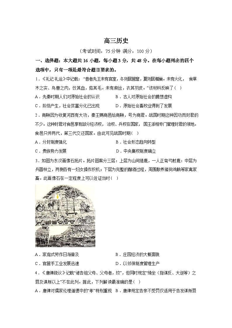 安徽合肥市“名校名师”2025-2026学年高三下学期3月联考历史试卷含答案第1页