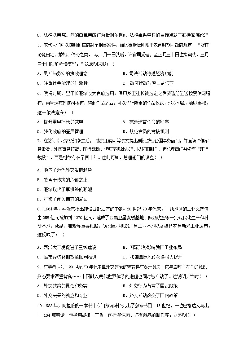 安徽合肥市“名校名师”2025-2026学年高三下学期3月联考历史试卷含答案第2页