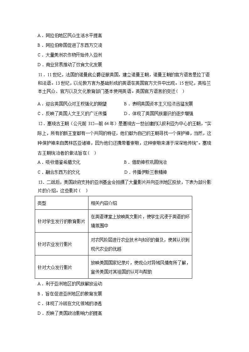 安徽合肥市“名校名师”2025-2026学年高三下学期3月联考历史试卷含答案第3页