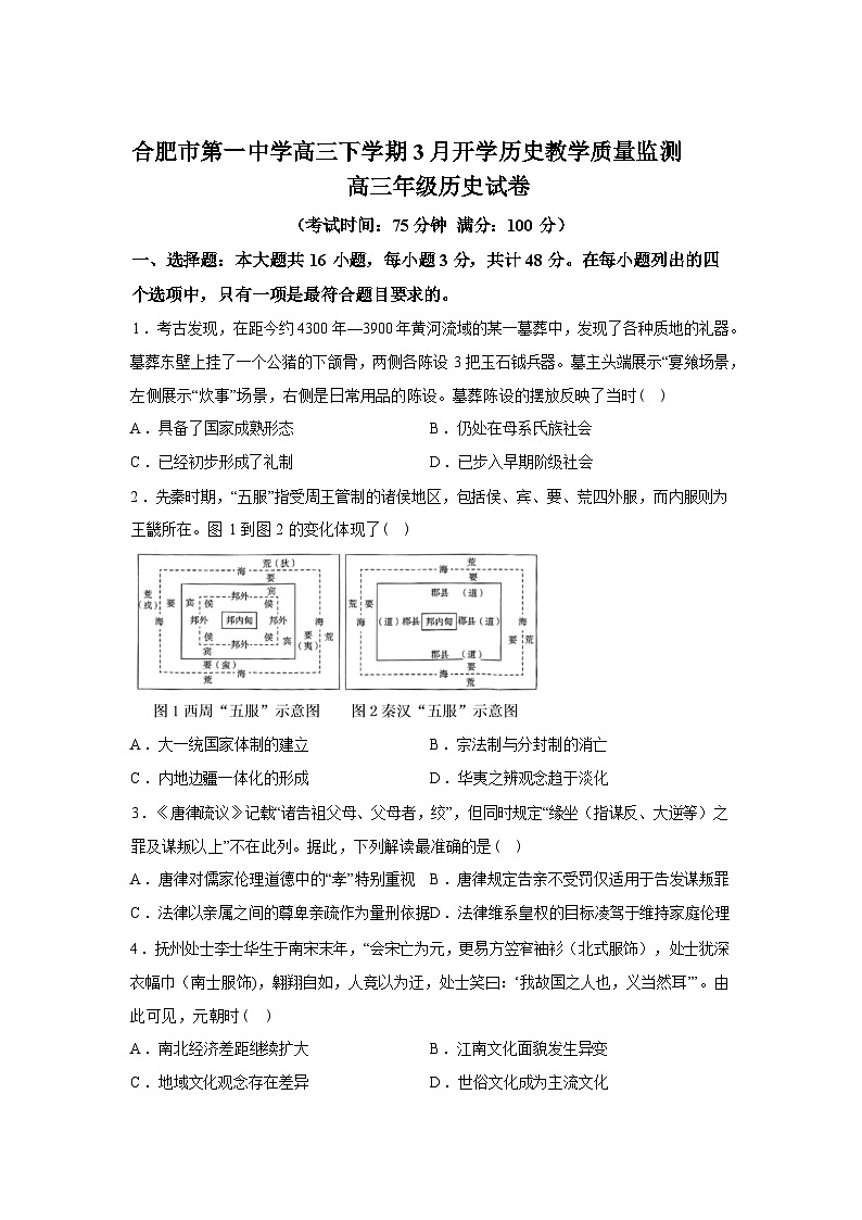 安徽合肥市第一中学2025-2026学年高三下学期3月开学教学质量监测历史试卷含答案第1页