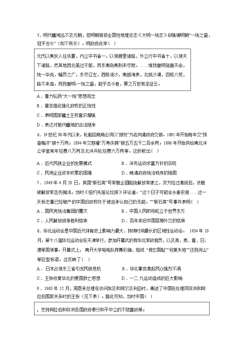 安徽合肥市第一中学2025-2026学年高三下学期3月开学教学质量监测历史试卷含答案第2页