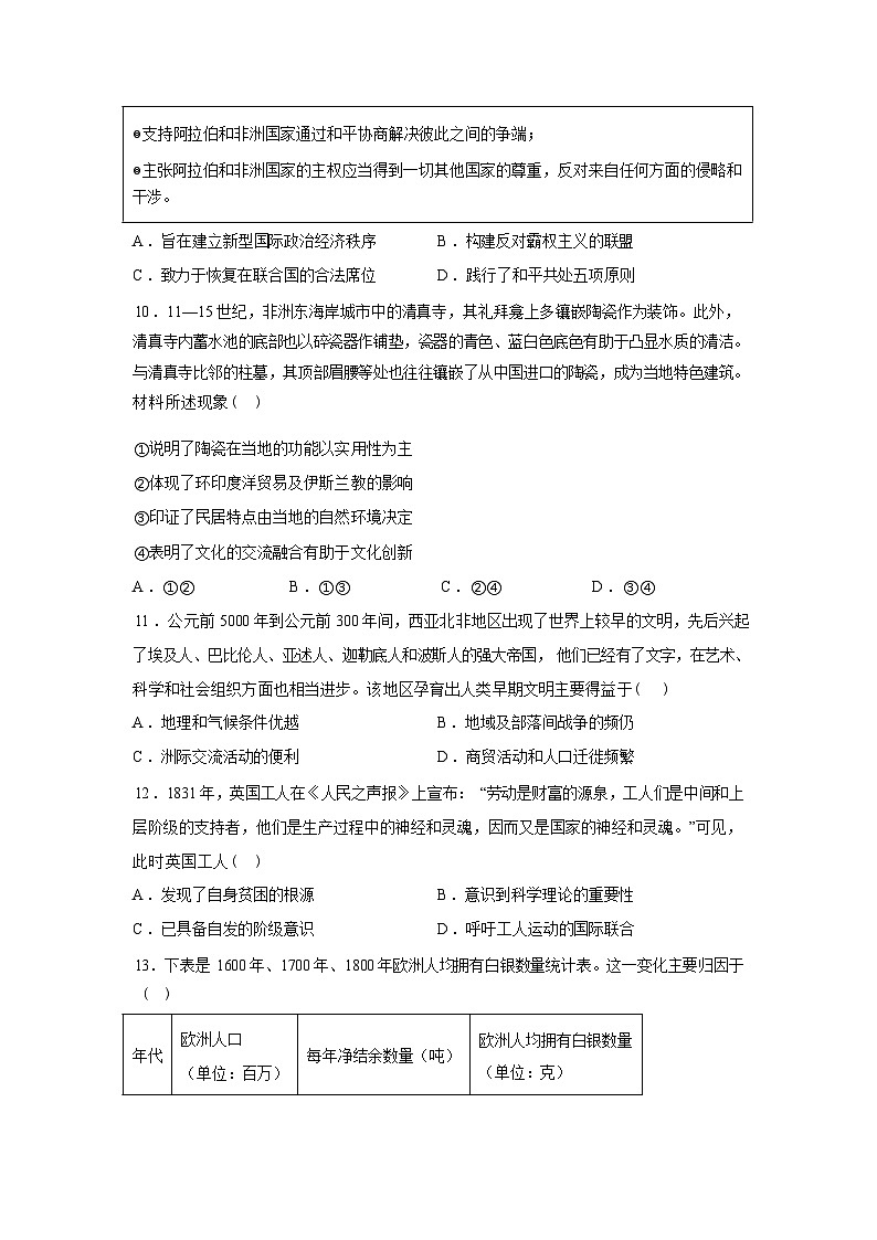 安徽合肥市第一中学2025-2026学年高三下学期3月开学教学质量监测历史试卷含答案第3页