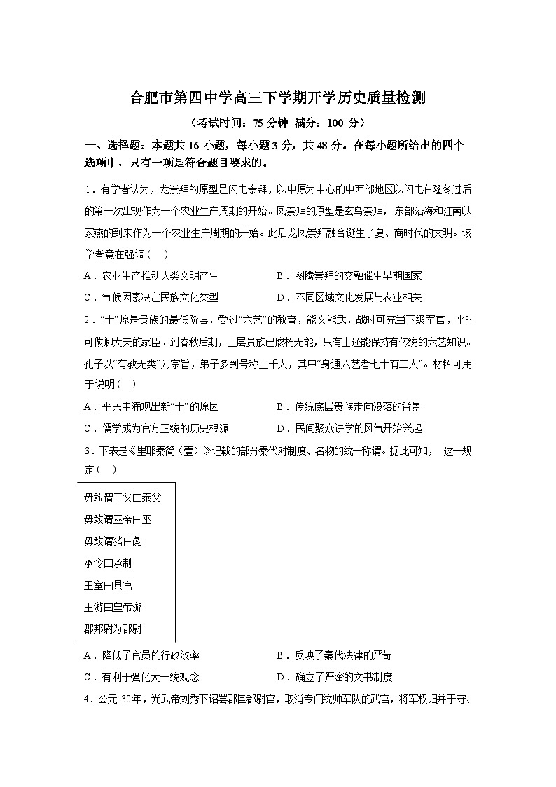 安徽合肥市第四中学2025-2026学年高三下学期开学教学质量检测历史试卷含答案第1页