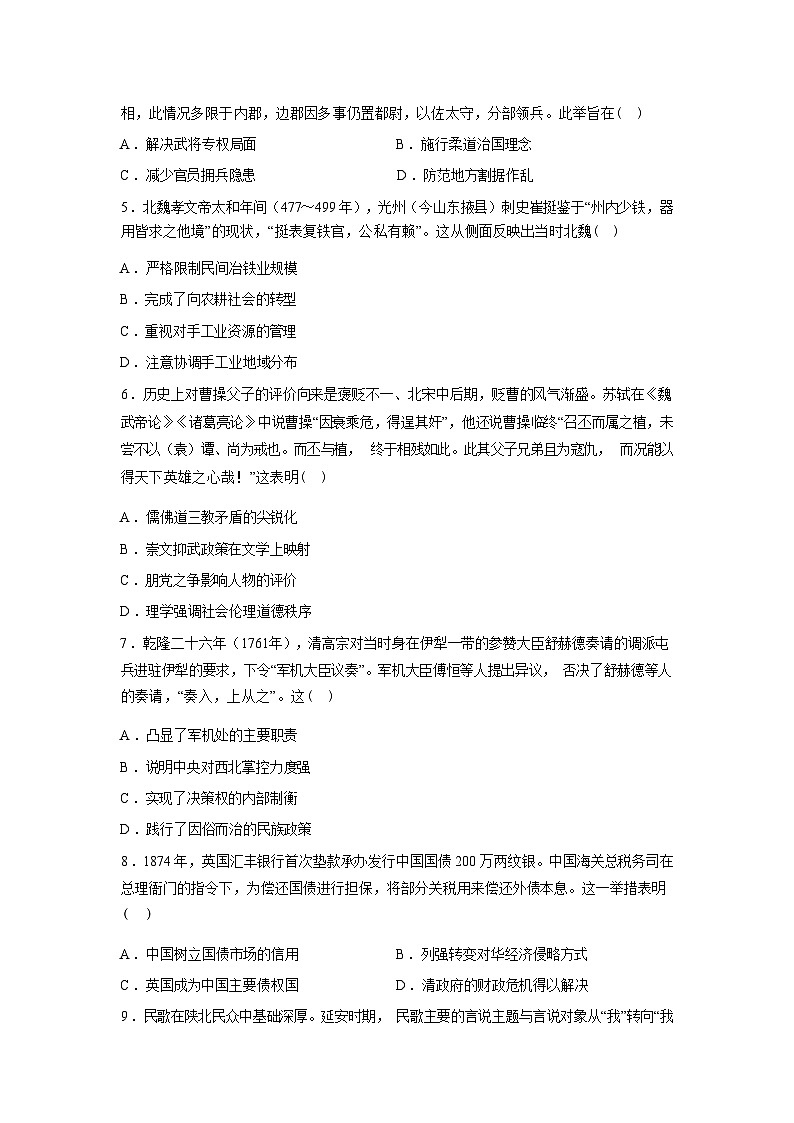安徽合肥市第四中学2025-2026学年高三下学期开学教学质量检测历史试卷含答案第2页