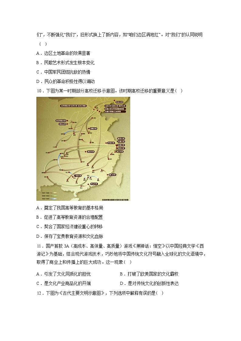 安徽合肥市第四中学2025-2026学年高三下学期开学教学质量检测历史试卷含答案第3页