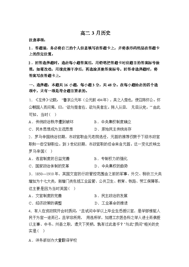 安徽安庆市2025-2026学年高二下学期3月月考历史试卷含答案第1页