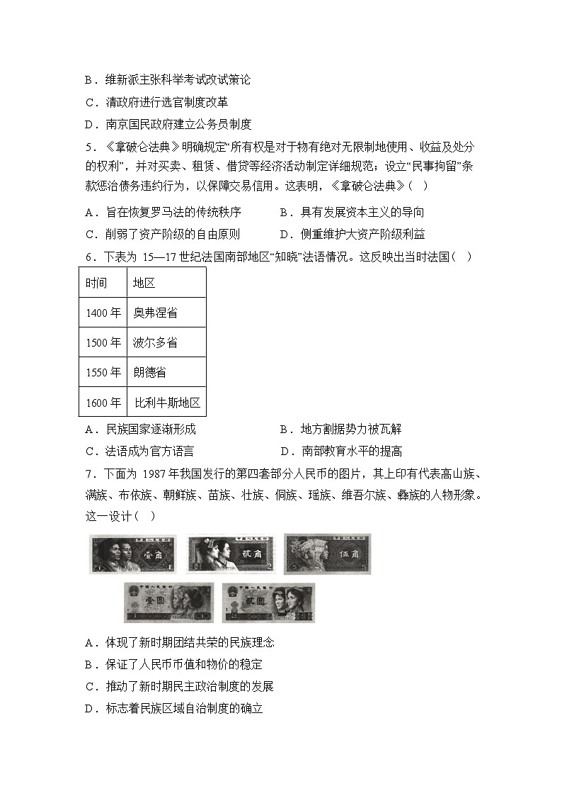 安徽安庆市2025-2026学年高二下学期3月月考历史试卷含答案第2页