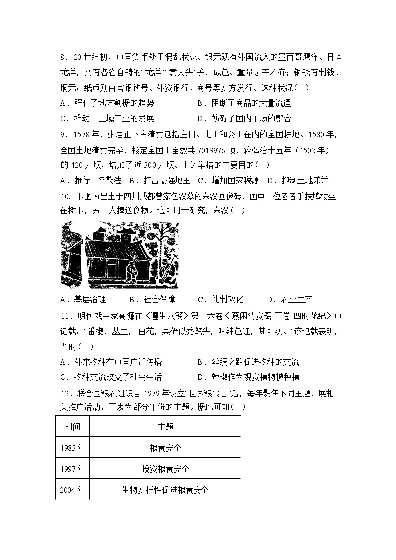 安徽安庆市2025-2026学年高二下学期3月月考历史试卷含答案第3页