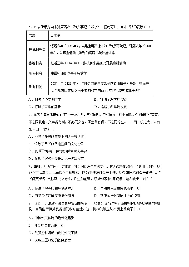 安徽省定远中学2025-2026学年高一下学期第一次阶段检测历史试题含答案第2页