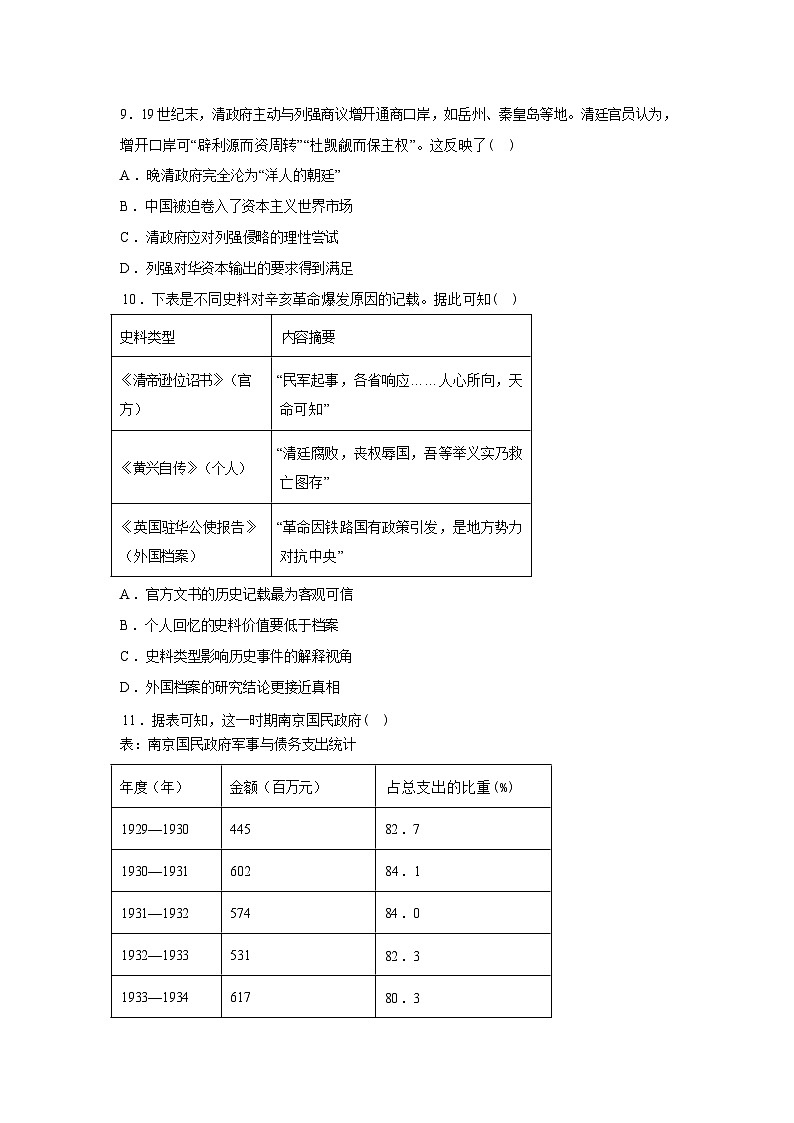 安徽省定远中学2025-2026学年高一下学期第一次阶段检测历史试题含答案第3页
