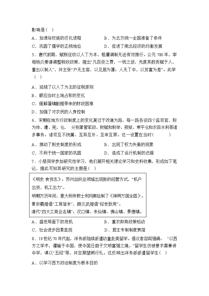 安徽省桐城中学2025-2026学年高一下学期第一次教学质量检查历史试题含答案第2页