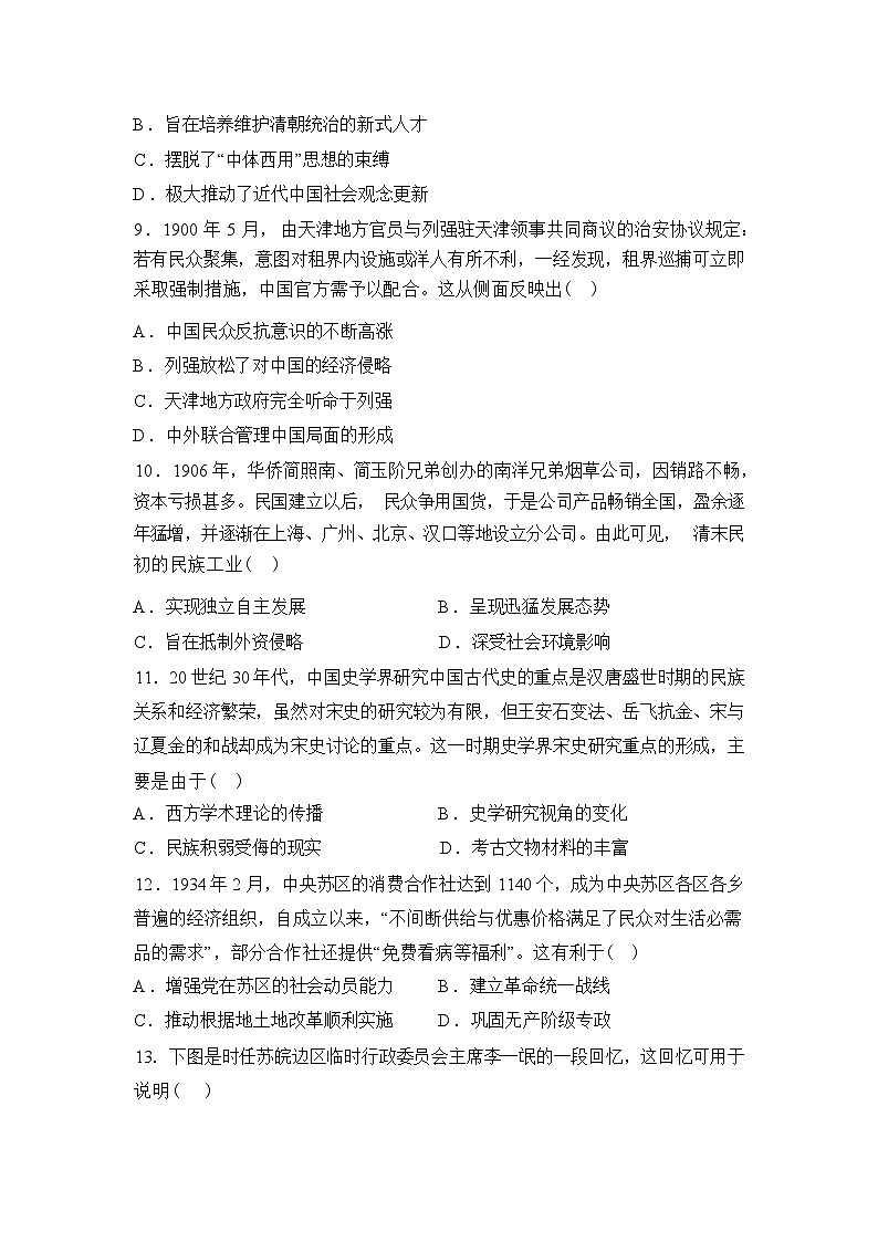 安徽省桐城中学2025-2026学年高一下学期第一次教学质量检查历史试题含答案第3页