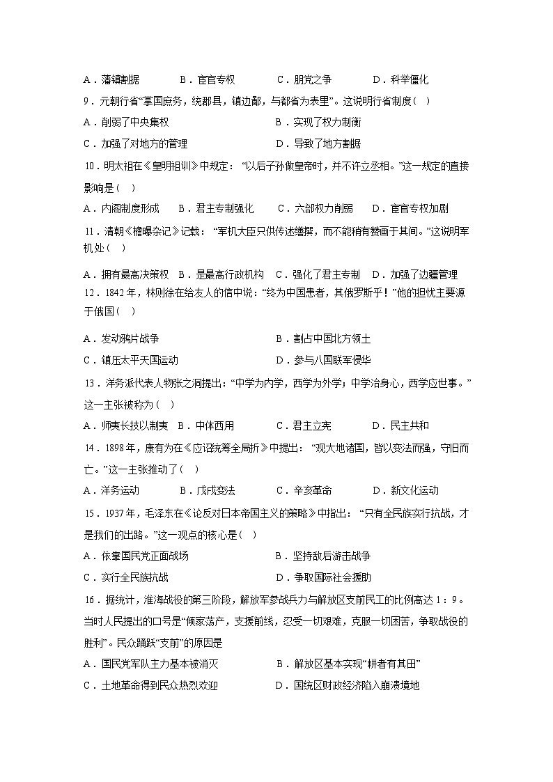 安徽省颍上第一中学2025-2026学年高一下学期开学考历史试卷含答案第2页