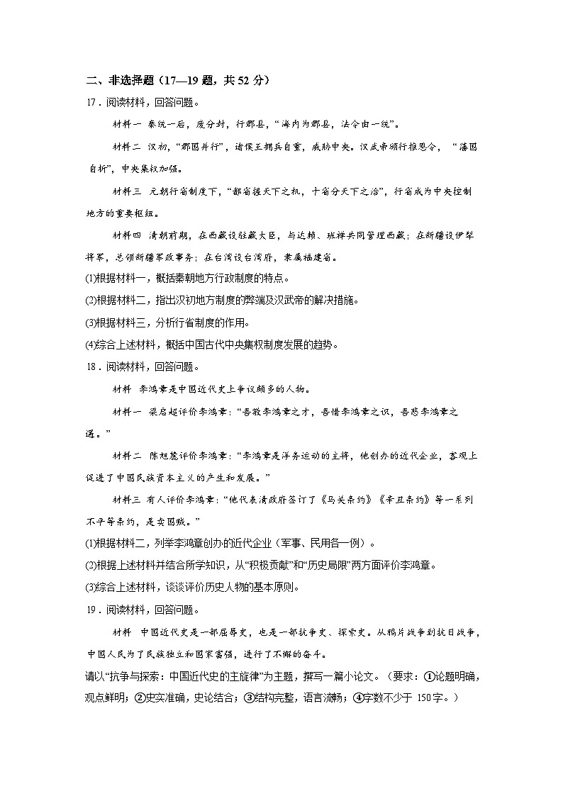 安徽省颍上第一中学2025-2026学年高一下学期开学考历史试卷含答案第3页