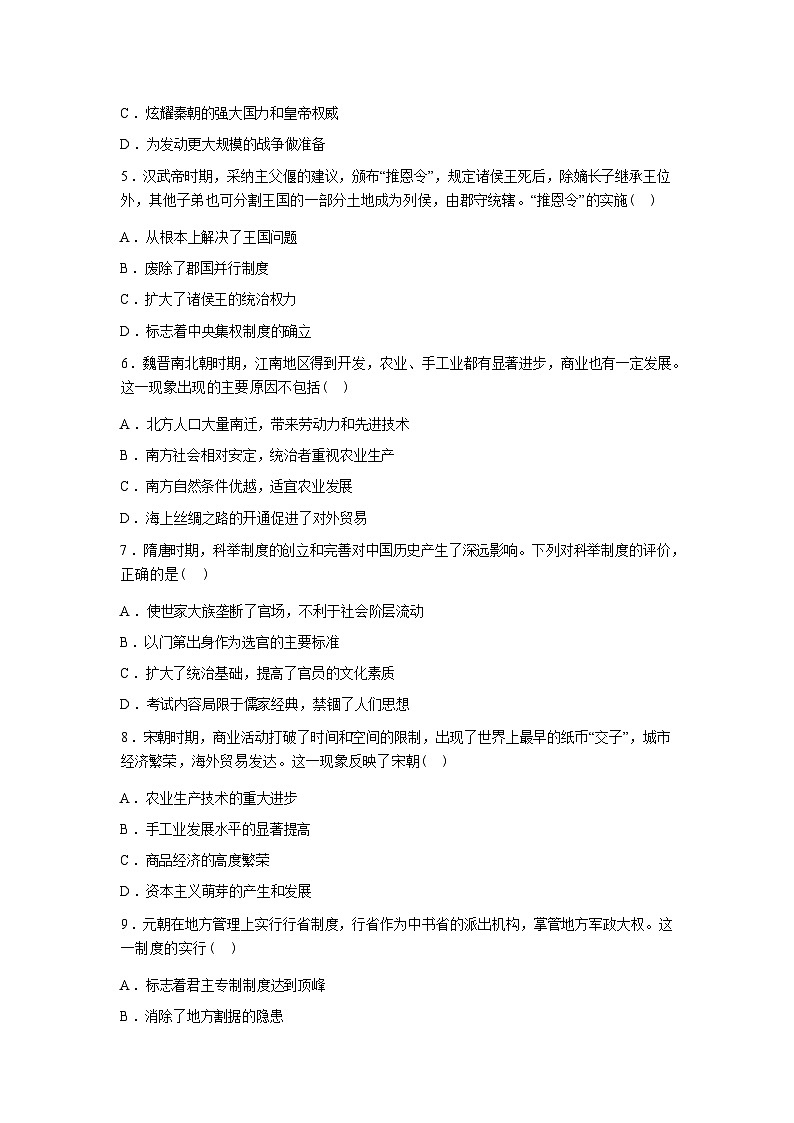 安徽阜阳市临泉县靖波高级中学2025-2026学年高二下学期开学考试历史试题含答案第2页