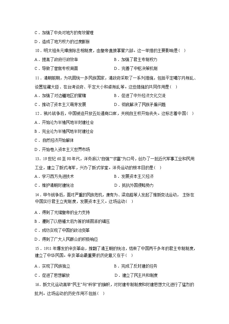 安徽阜阳市临泉县靖波高级中学2025-2026学年高二下学期开学考试历史试题含答案第3页