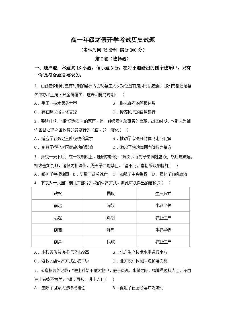 山西省临汾第一中学校2025-2026学年高一下学期开学测试历史试题含答案第1页
