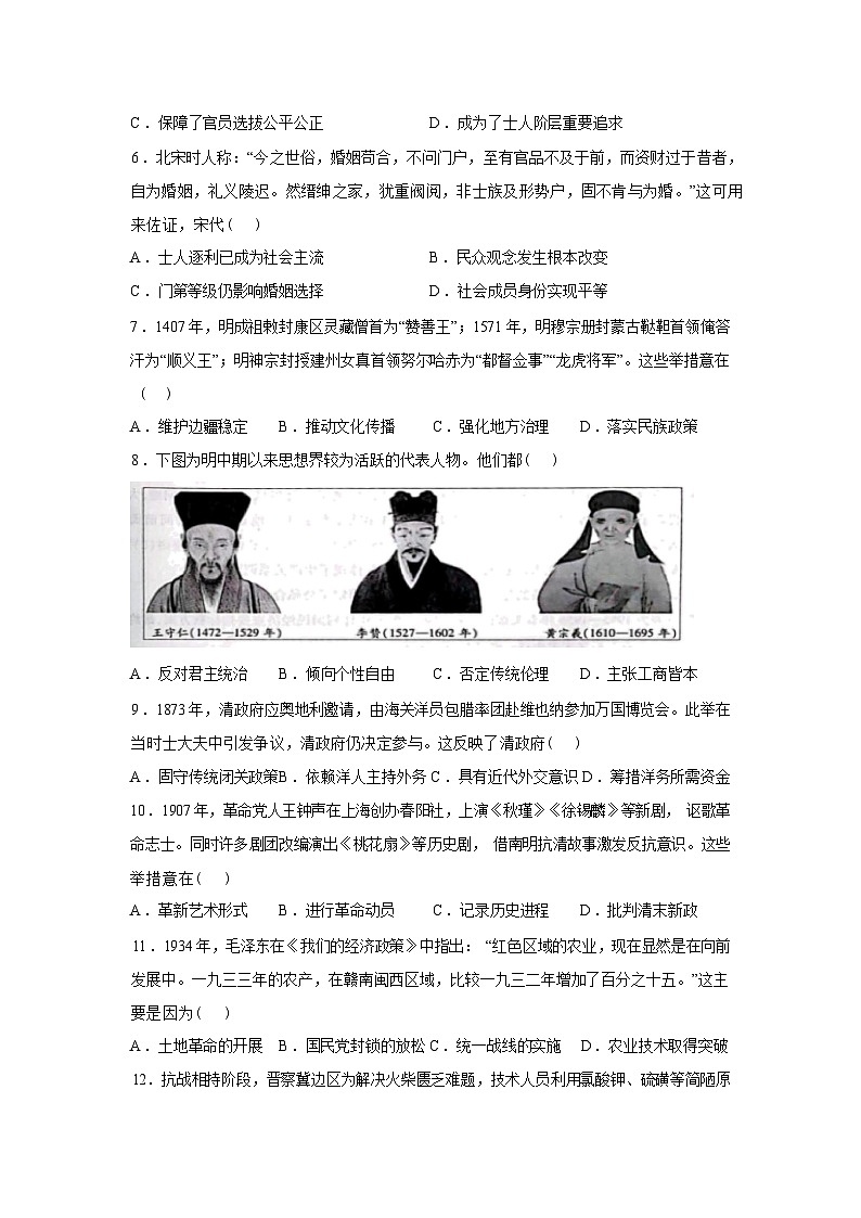 山西省临汾第一中学校2025-2026学年高一下学期开学测试历史试题含答案第2页
