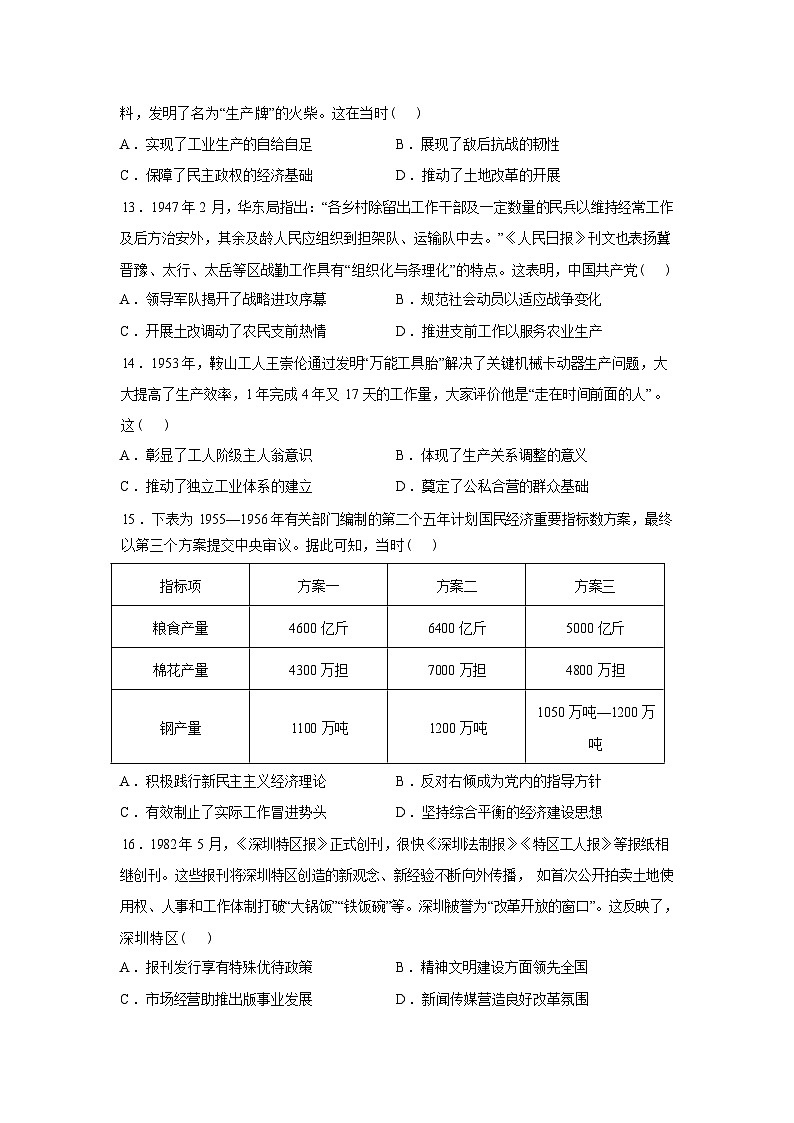 山西省临汾第一中学校2025-2026学年高一下学期开学测试历史试题含答案第3页
