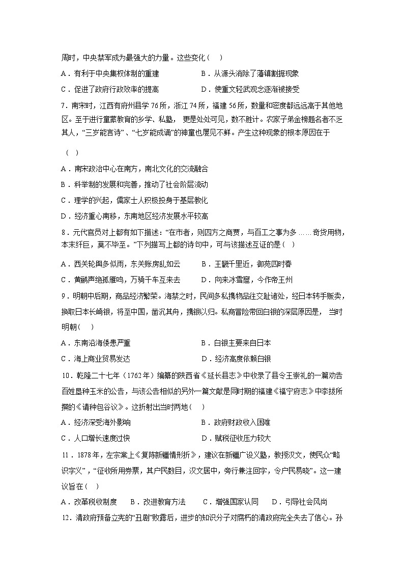 山西阳泉市第一中学校2025-2026学年高一下学期开学分班考试历史学科试题含答案第2页