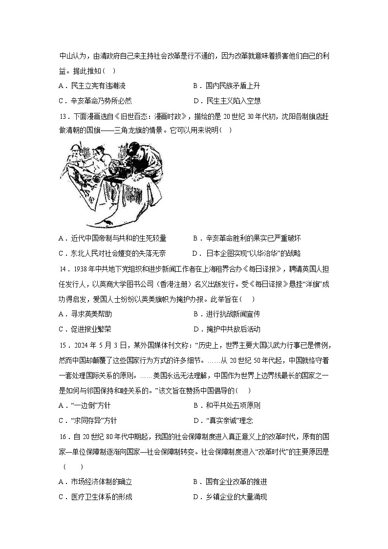 山西阳泉市第一中学校2025-2026学年高一下学期开学分班考试历史学科试题含答案第3页