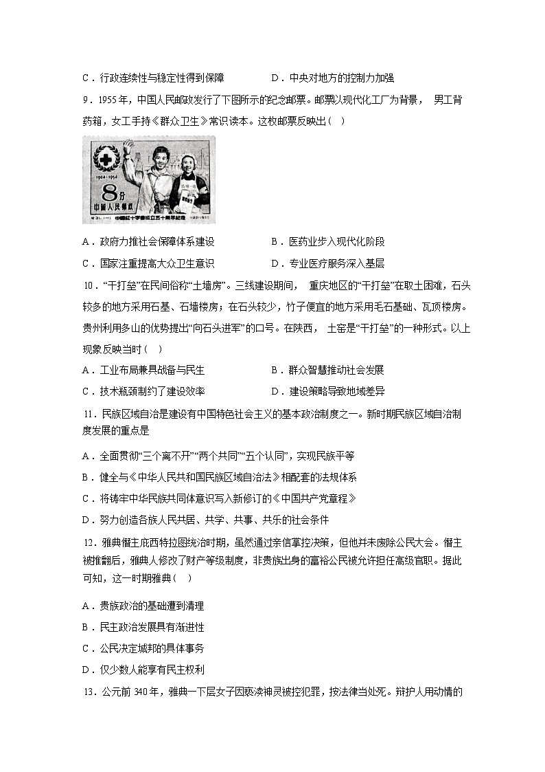 山西太原市山西大学附属中学校2025-2026学年高二下学期开学考试历史试题含答案第3页