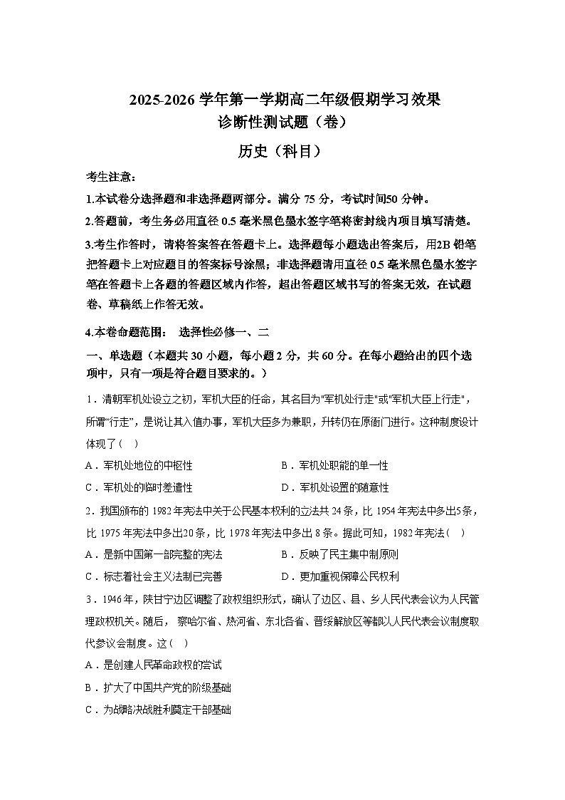 山西阳泉市2025-2026学年高二第二学期开学检测历史试题含答案第1页