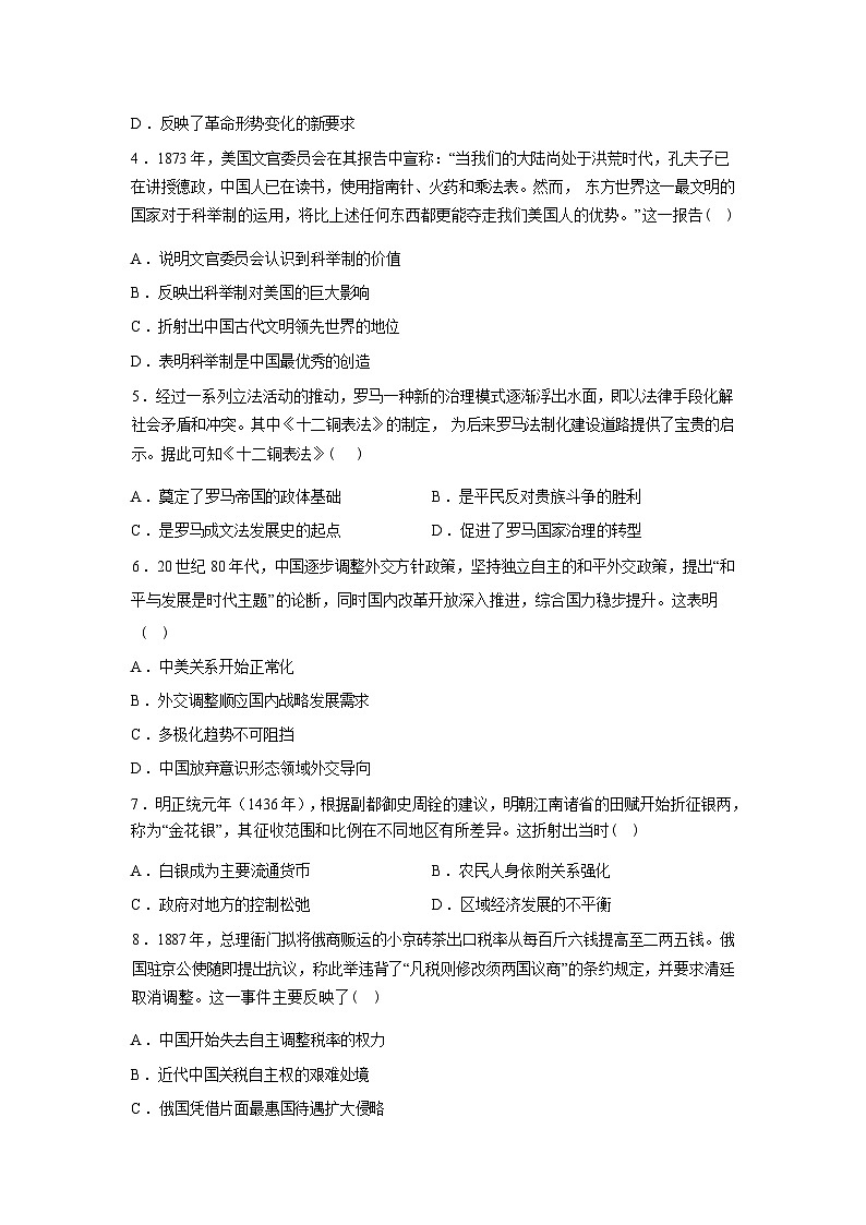 山西阳泉市2025-2026学年高二第二学期开学检测历史试题含答案第2页