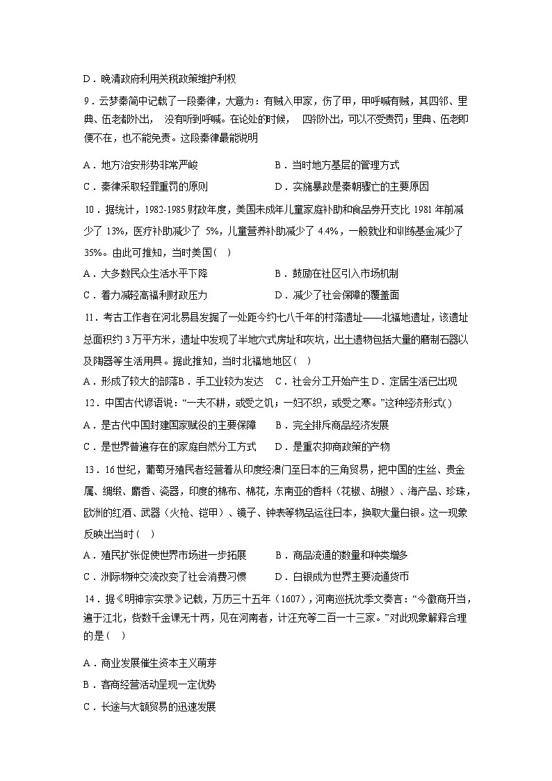 山西阳泉市2025-2026学年高二第二学期开学检测历史试题含答案第3页