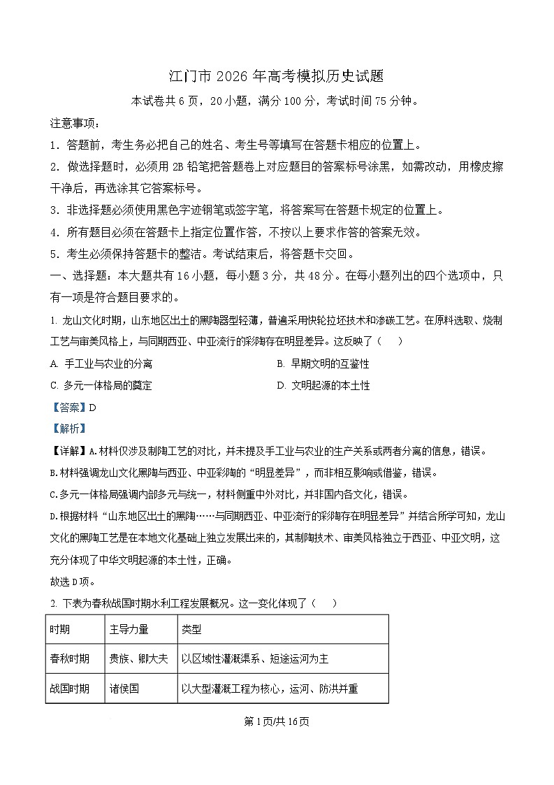 历史试题（解析版）第1页