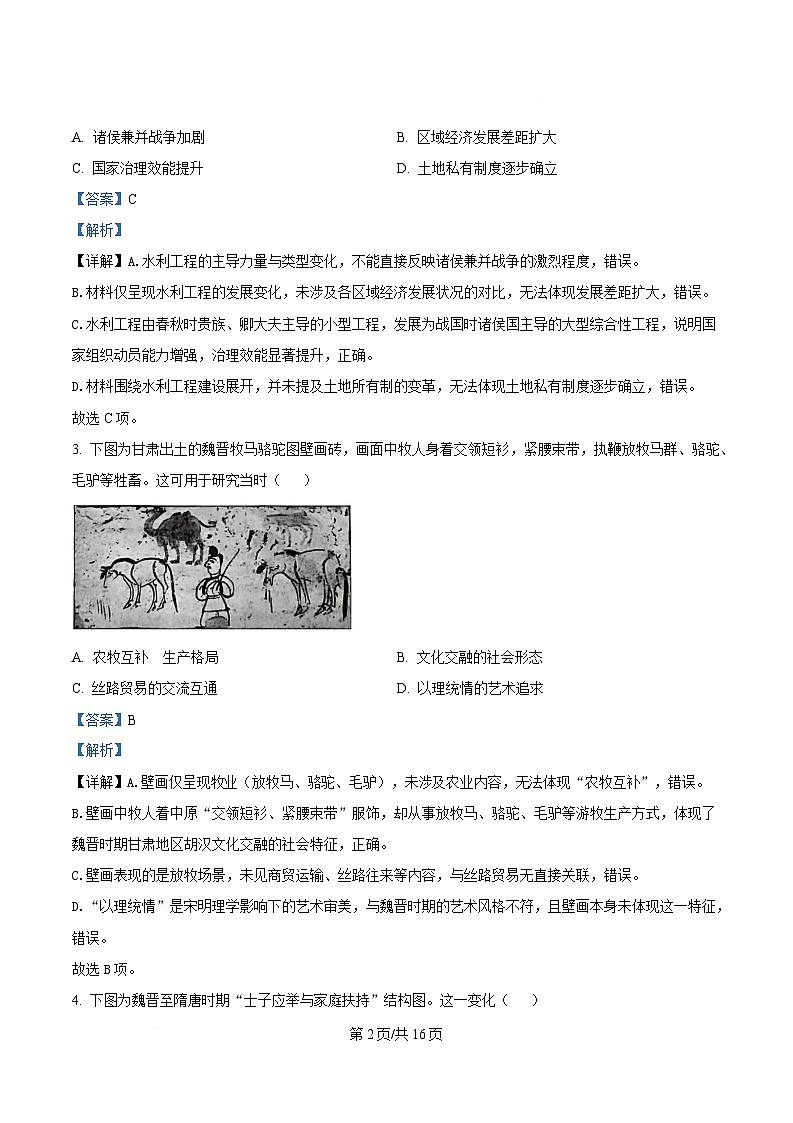 历史试题（解析版）第2页